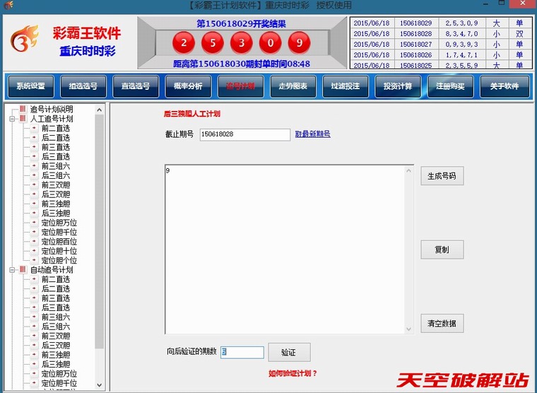彩霸王重庆时时彩计划软件
