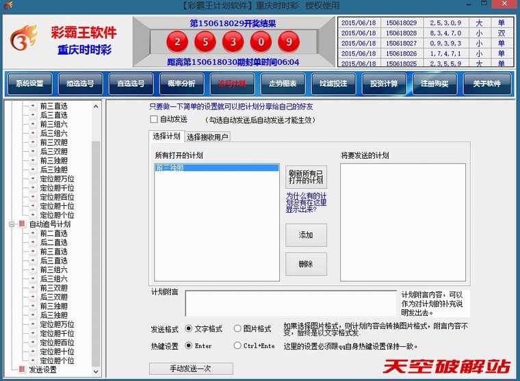 彩霸王重庆时时彩计划软件