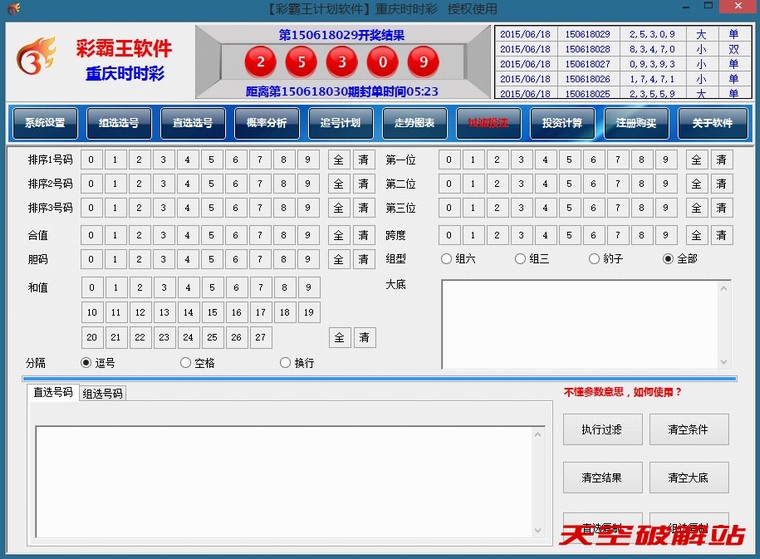 彩霸王重庆时时彩计划软件