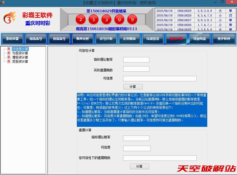 彩霸王重庆时时彩计划软件