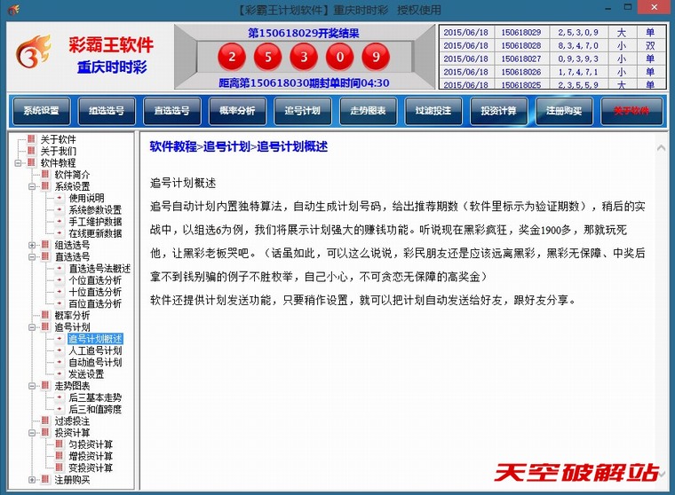 彩霸王重庆时时彩计划软件