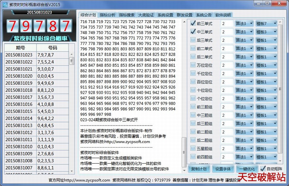 紫夜时时彩概率综合版