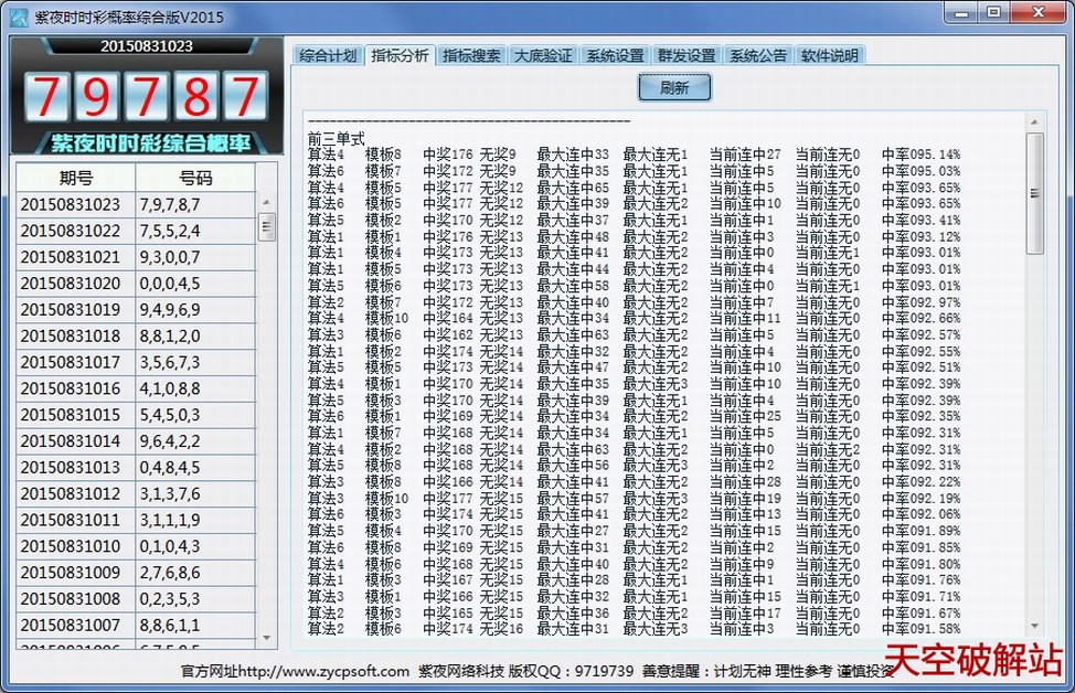 紫夜时时彩概率综合版