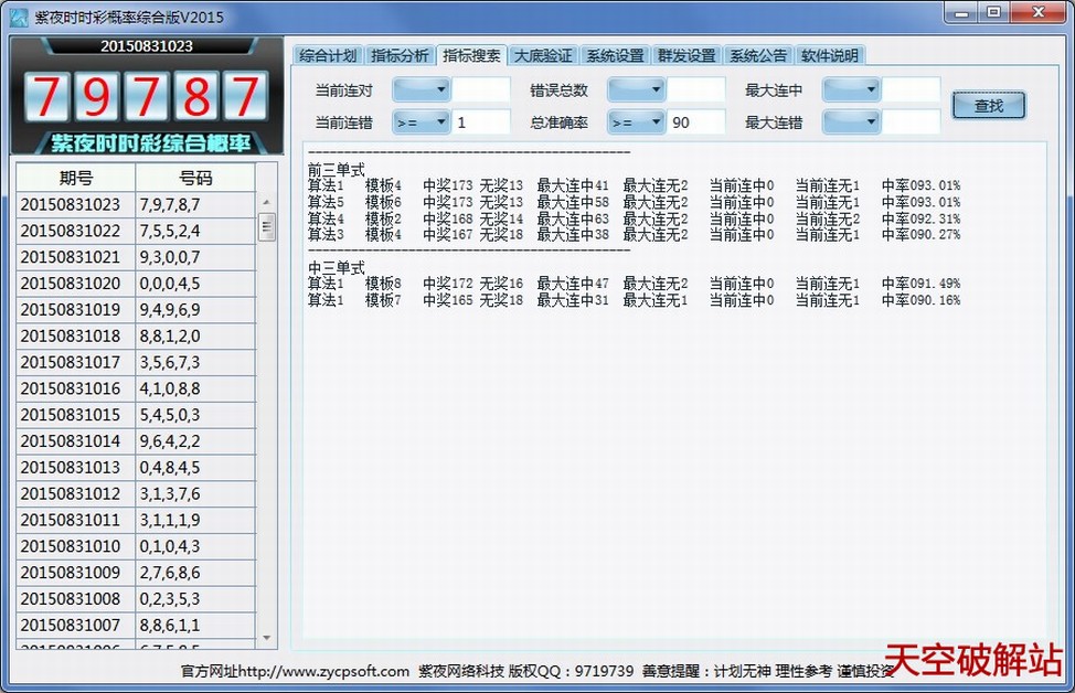 紫夜时时彩概率综合版