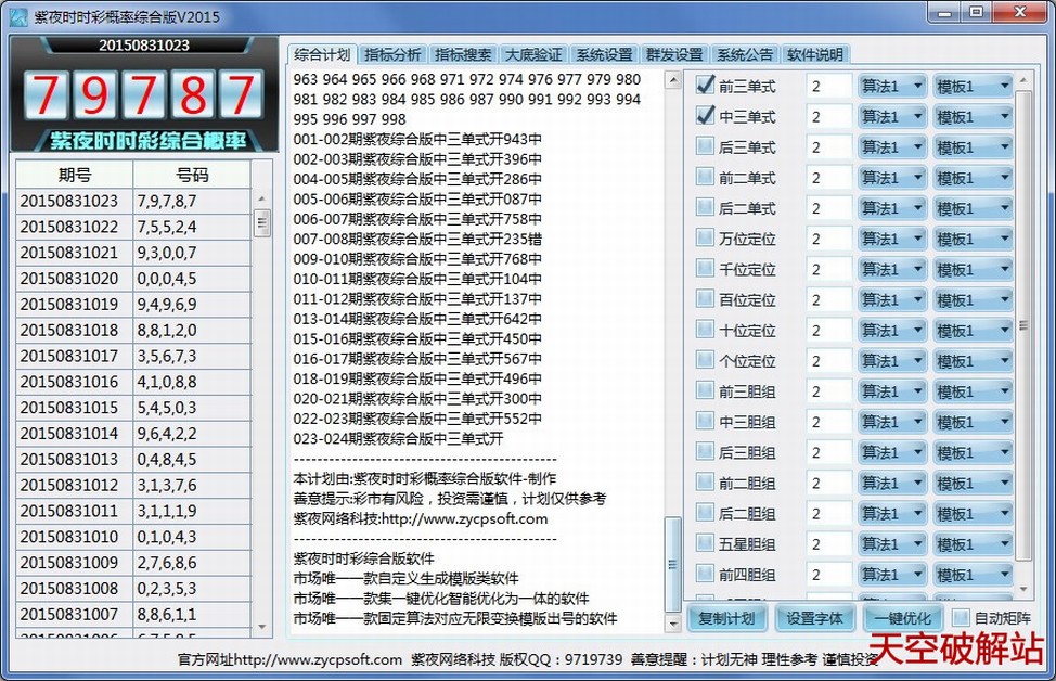 紫夜时时彩概率综合版