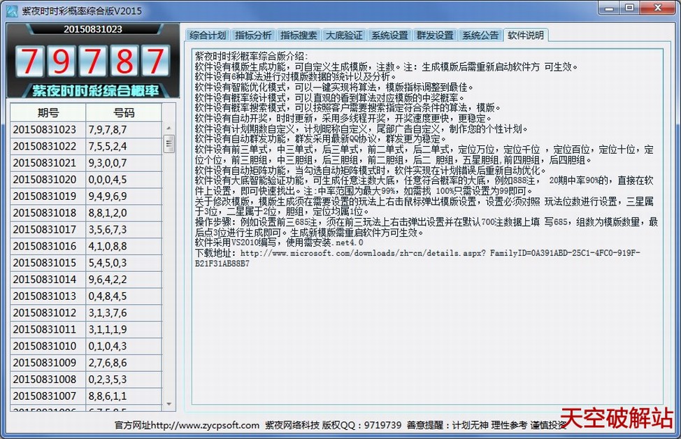 紫夜时时彩概率综合版