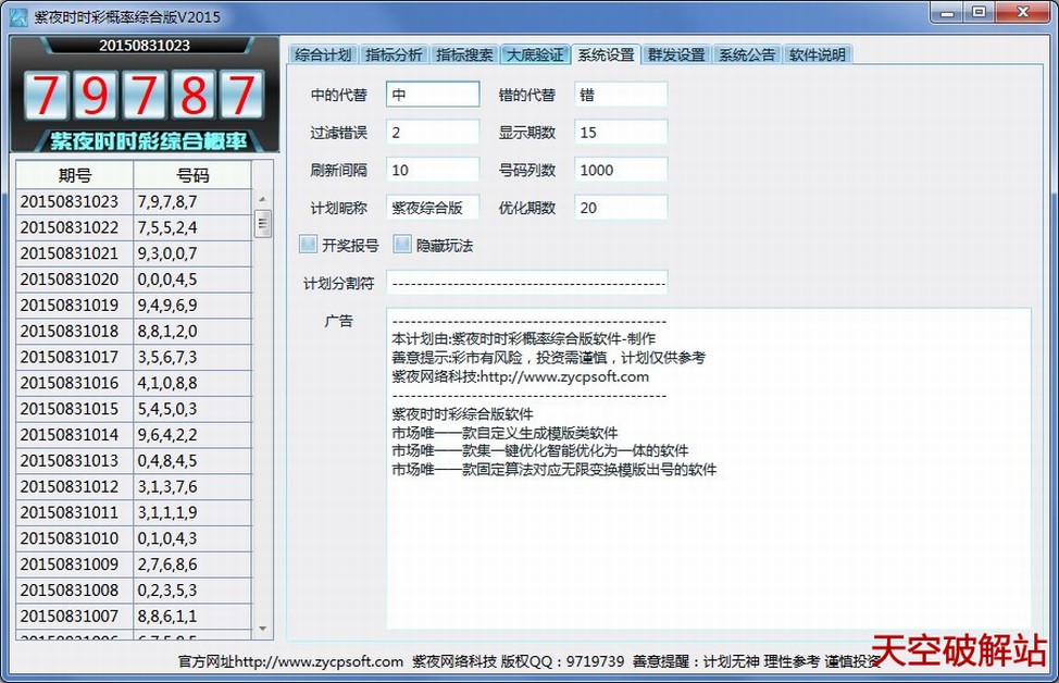 紫夜时时彩概率综合版