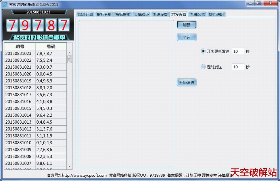 紫夜时时彩概率综合版