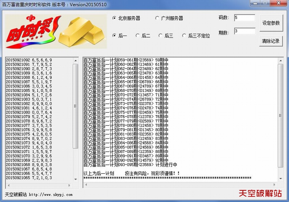 百万富翁重庆时时彩计划软件综合版