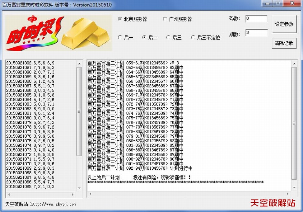 百万富翁重庆时时彩计划软件综合版