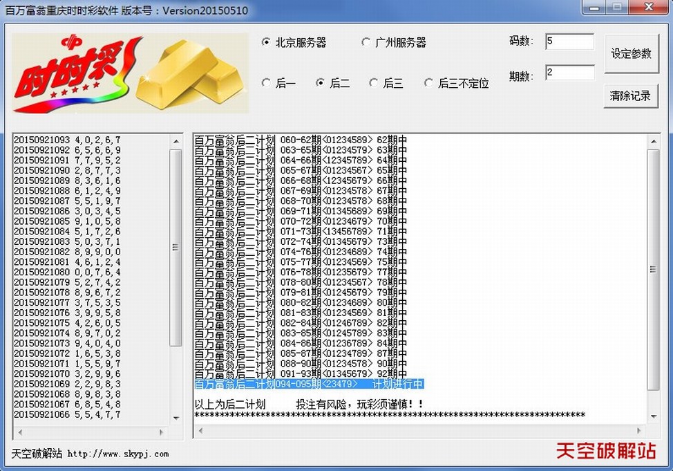百万富翁重庆时时彩计划软件综合版