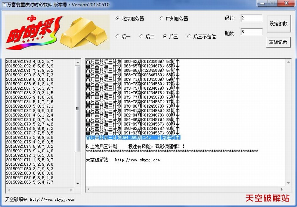 百万富翁重庆时时彩计划软件综合版