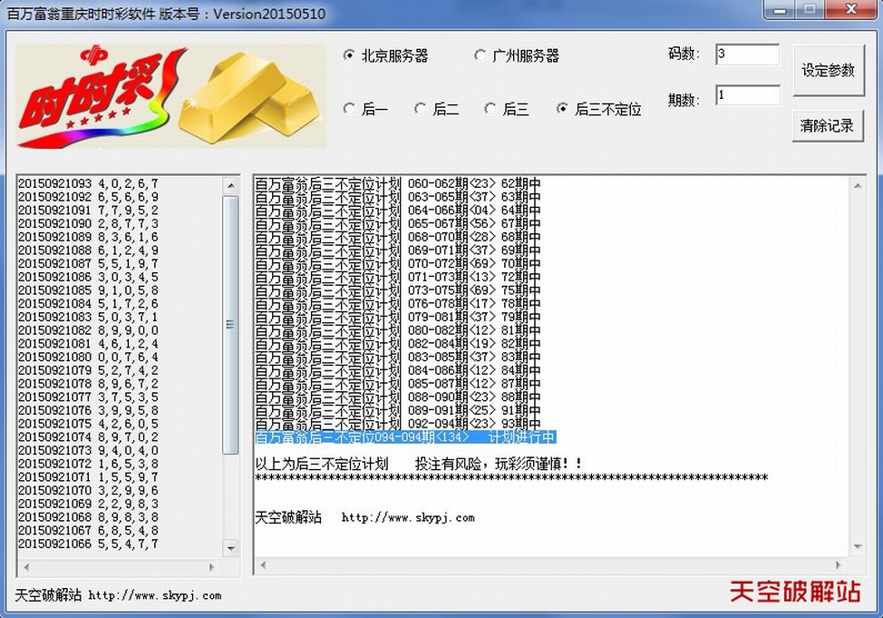 百万富翁重庆时时彩计划软件综合版
