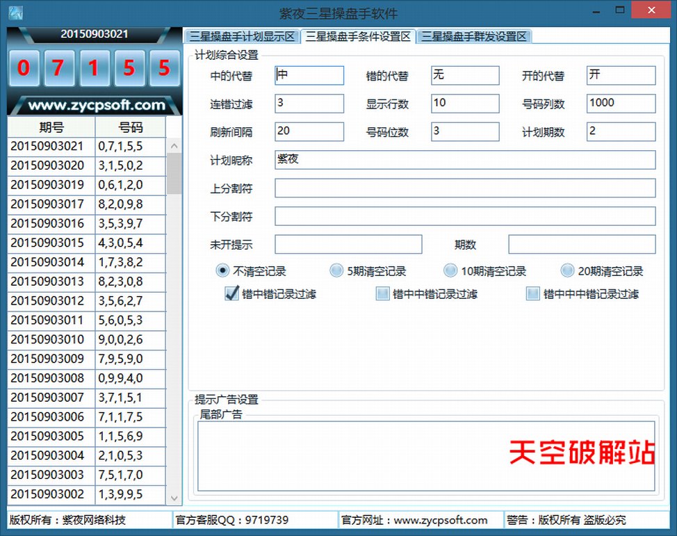 紫夜时时彩后三操盘手重庆版