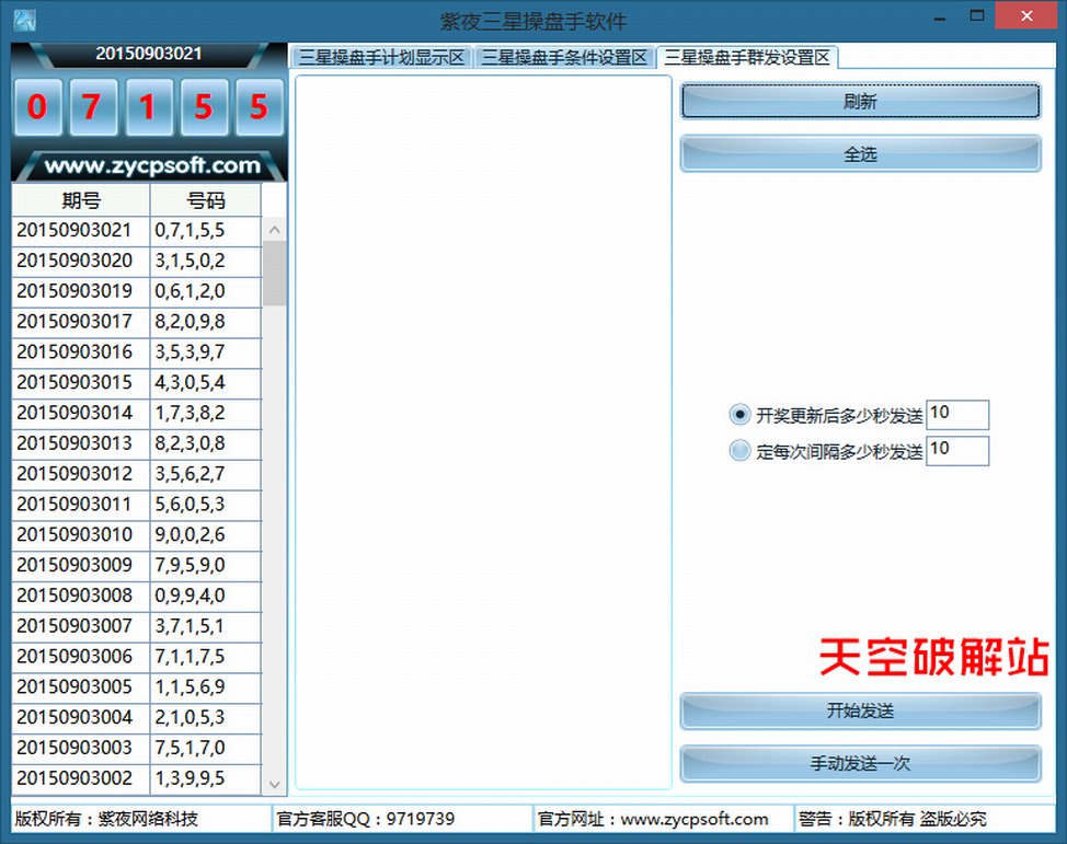紫夜时时彩后三操盘手重庆版