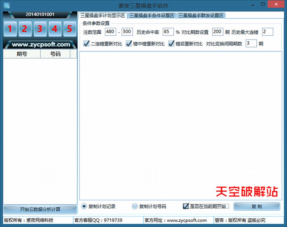 紫夜时时彩后三操盘手重庆版