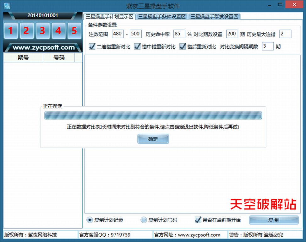 紫夜时时彩后三操盘手重庆版