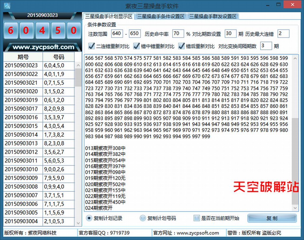 紫夜时时彩后三操盘手重庆版
