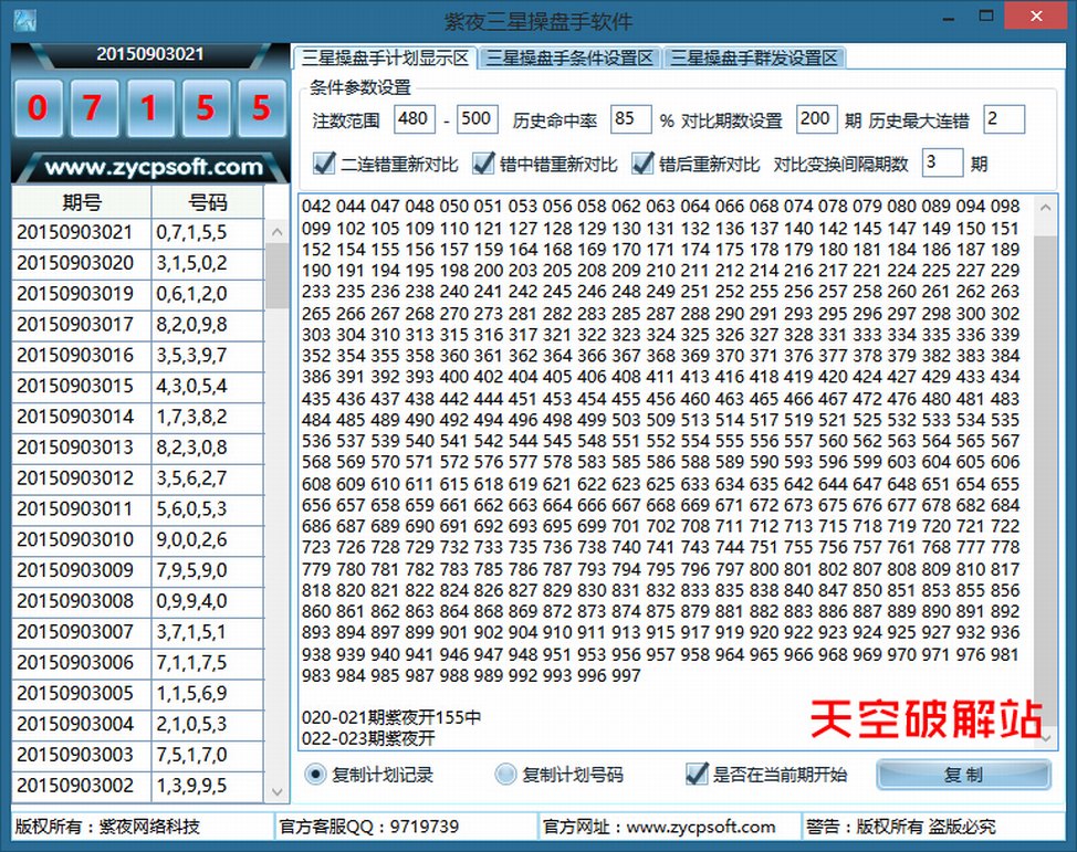 紫夜时时彩后三操盘手重庆版