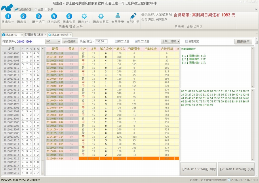 猎彩阻击者时时彩计划软件
