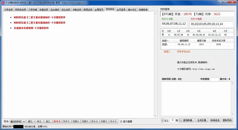 十分精彩时时彩三星(多彩种乐透)VIP正式版