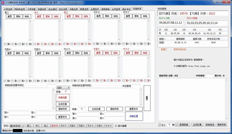 十分精彩时时彩三星(多彩种乐透)VIP正式版