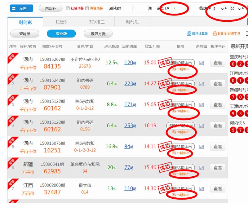 彩票大数据分析系统Android版