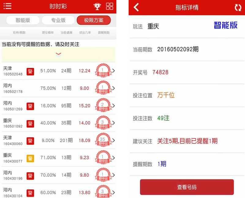 彩票大数据分析系统Android版