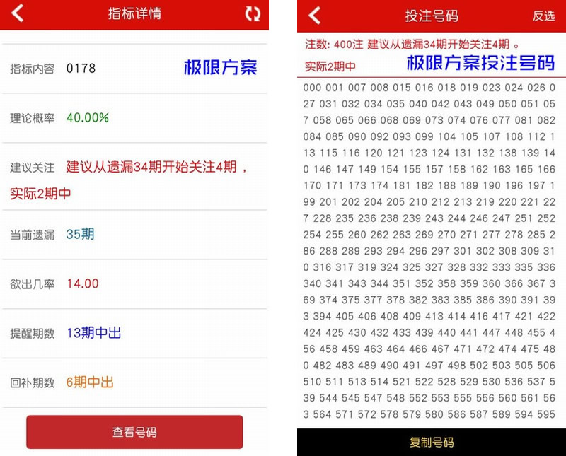 彩票大数据分析系统Android版
