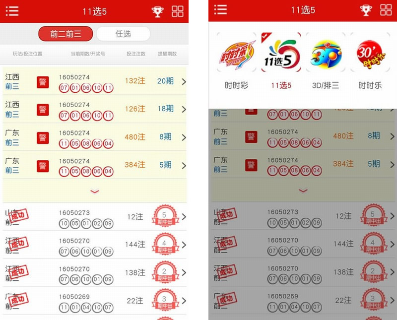彩票大数据分析系统Android版