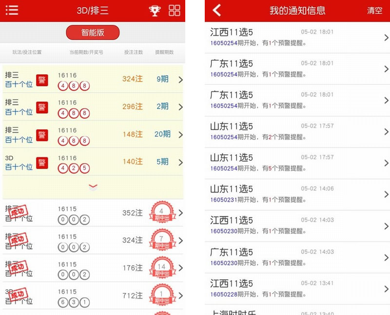 彩票大数据分析系统Android版