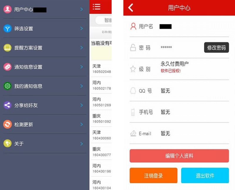 彩票大数据分析系统Android版