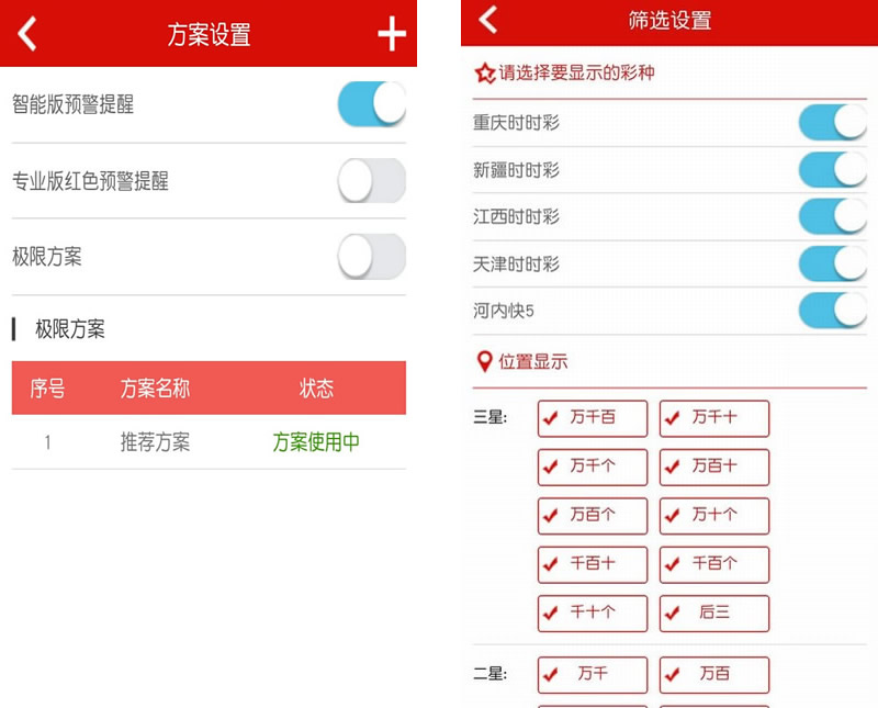 彩票大数据分析系统Android版