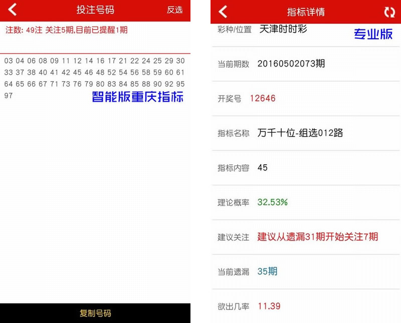 彩票大数据分析系统Android版