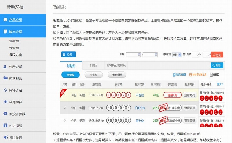 彩票大数据分析系统Android版