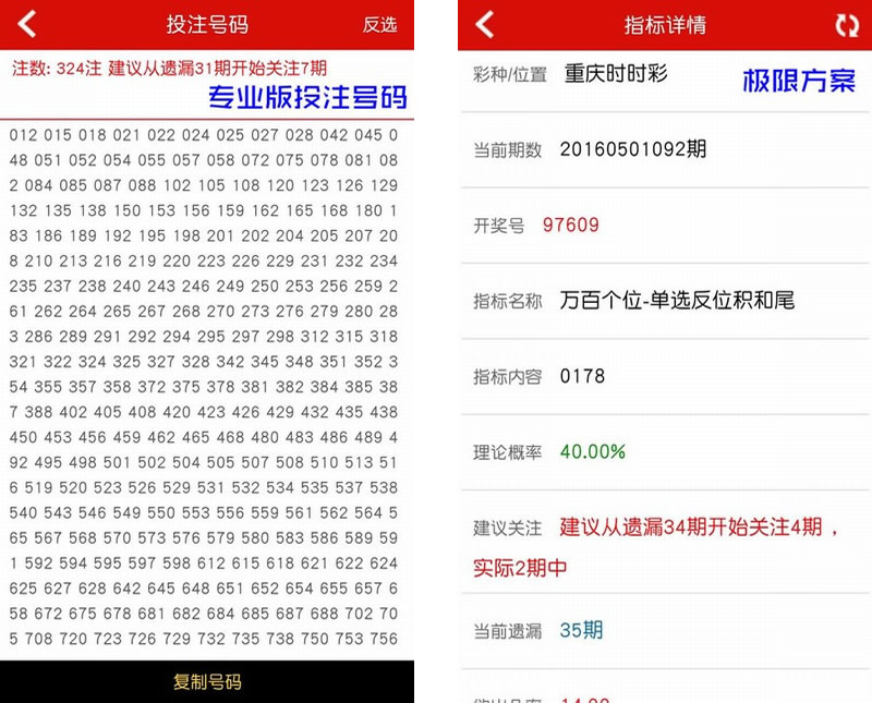 彩票大数据分析系统Android版