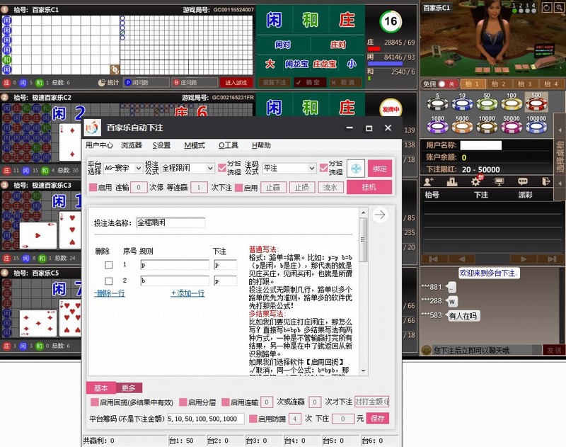 盘古百家乐全自动下注软件