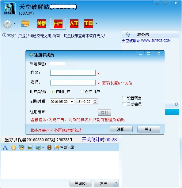 御彩轩计划软件2015