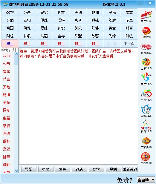 御彩轩计划软件2015