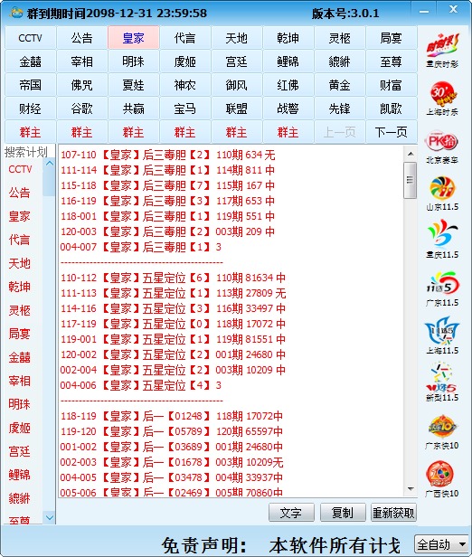 御彩轩计划软件2015