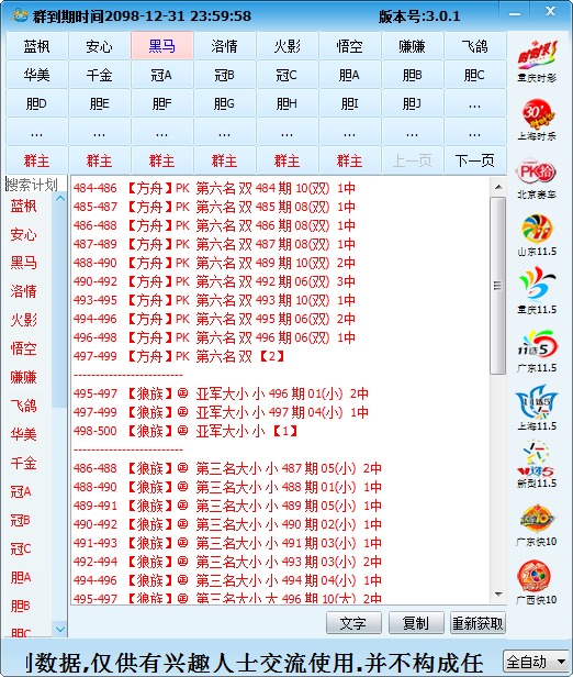 御彩轩计划软件2015