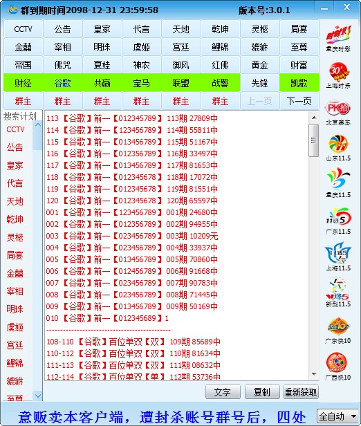 御彩轩计划软件2015