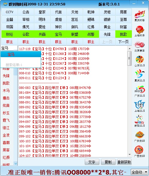 御彩轩计划软件2015