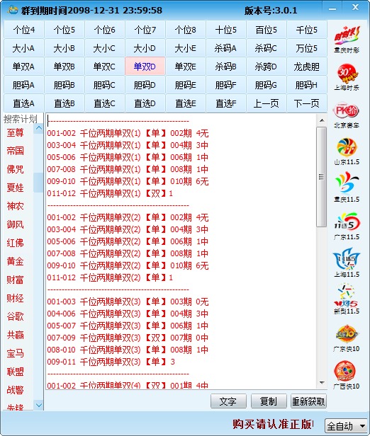 御彩轩计划软件2015