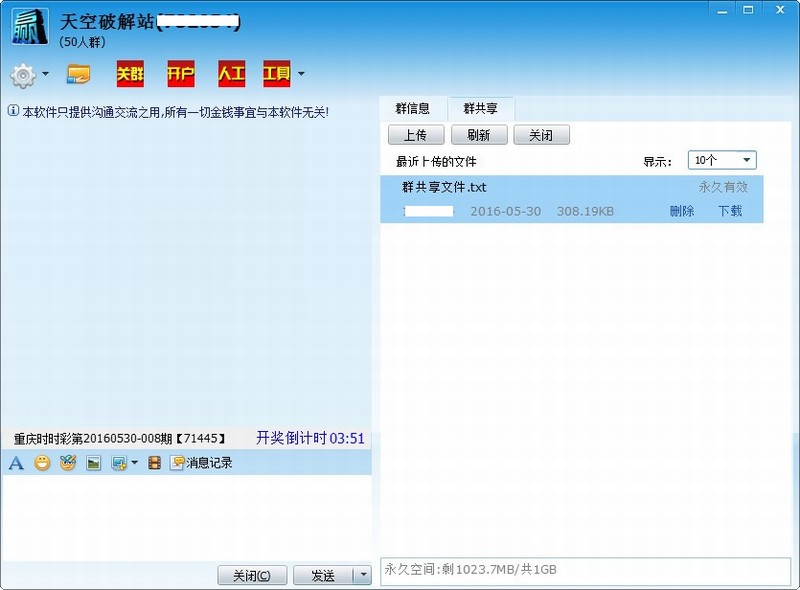 御彩轩计划软件2015