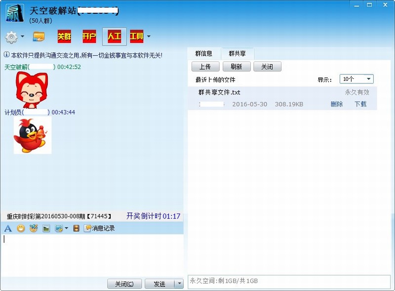 御彩轩计划软件2015