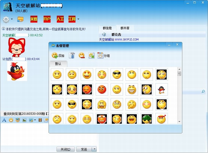 御彩轩计划软件2015