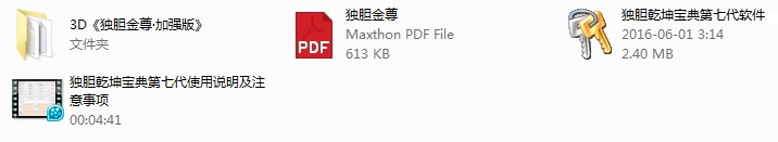 第七代独胆乾坤宝典软件破解版