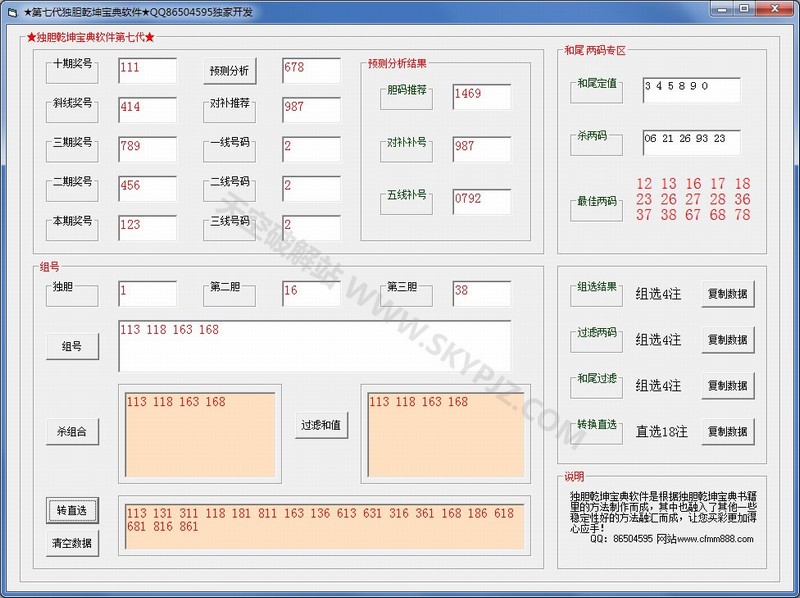 第七代独胆乾坤宝典软件破解版