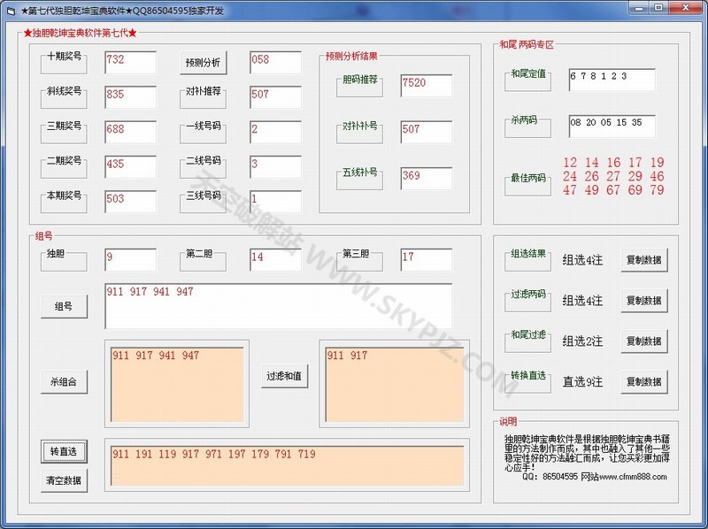 第七代独胆乾坤宝典软件破解版